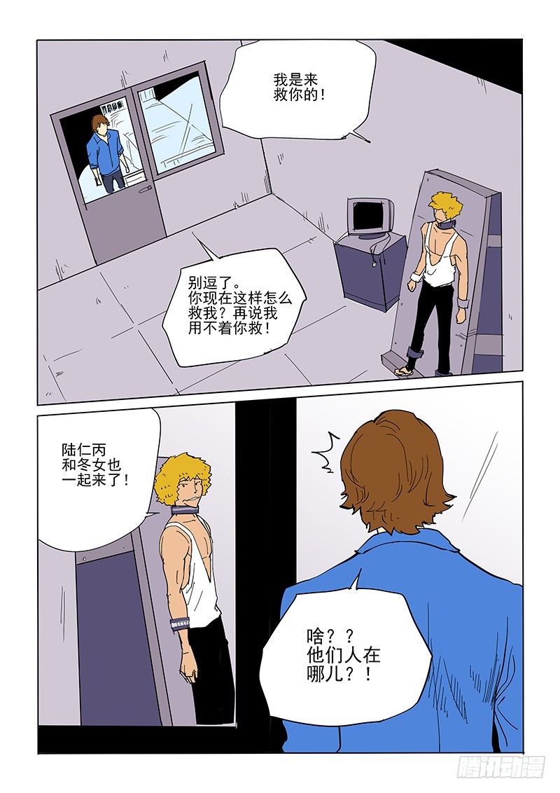 63话 知觉-第64话