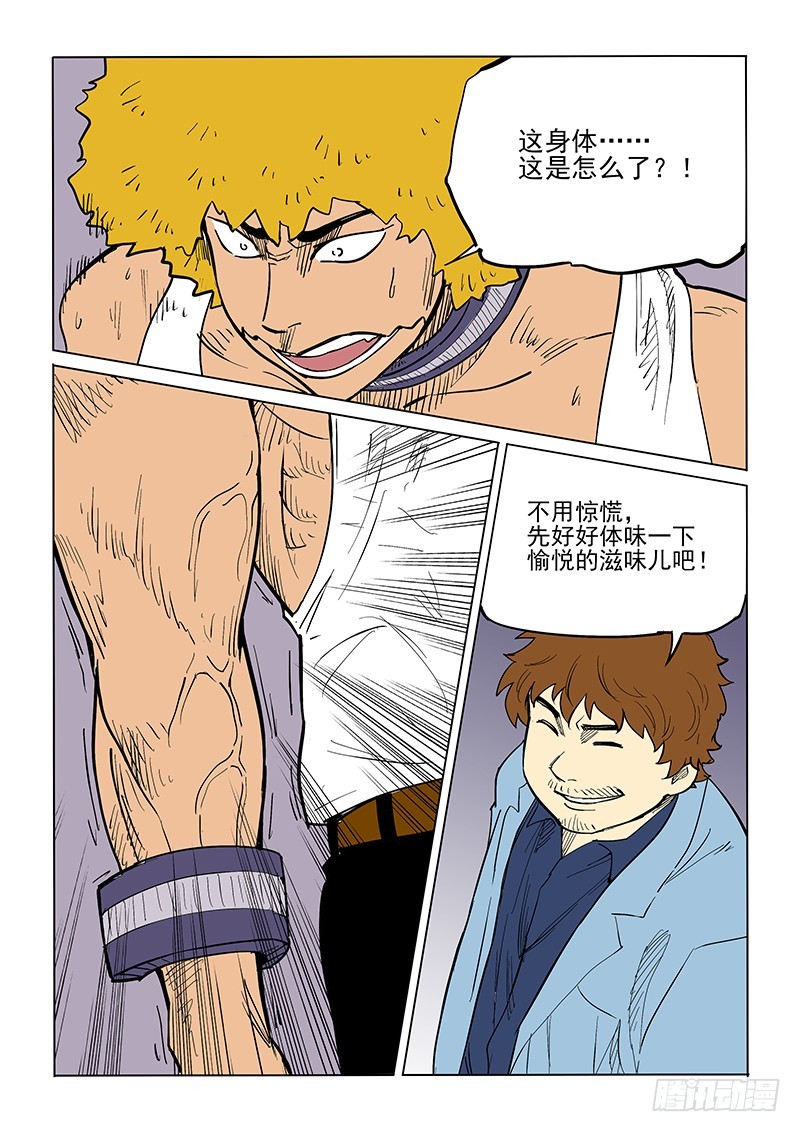 63话 知觉-第64话