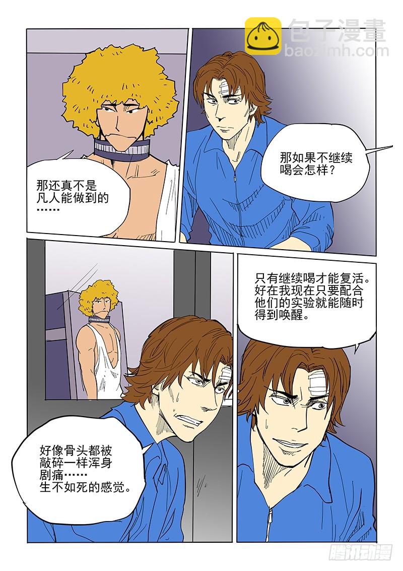 63话 知觉-第64话