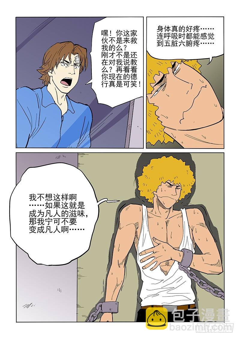 66话 不同境遇-第68话