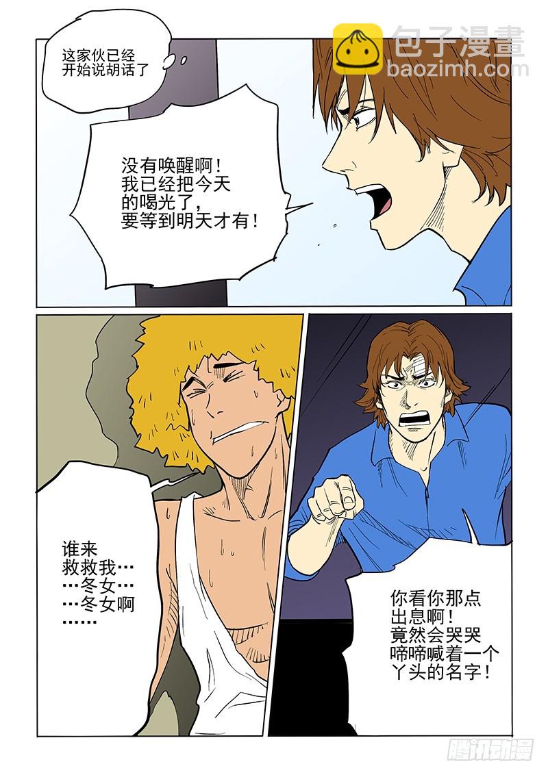 66话 不同境遇-第68话