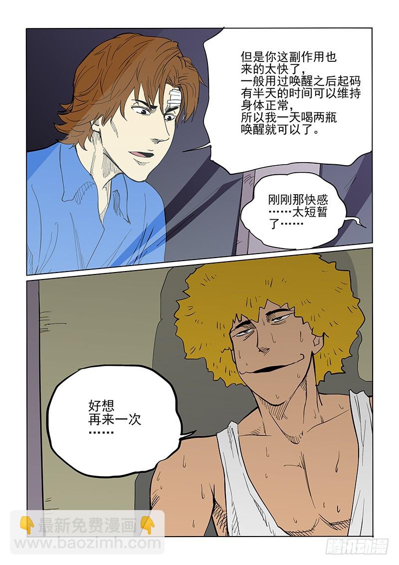 66话 不同境遇-第68话