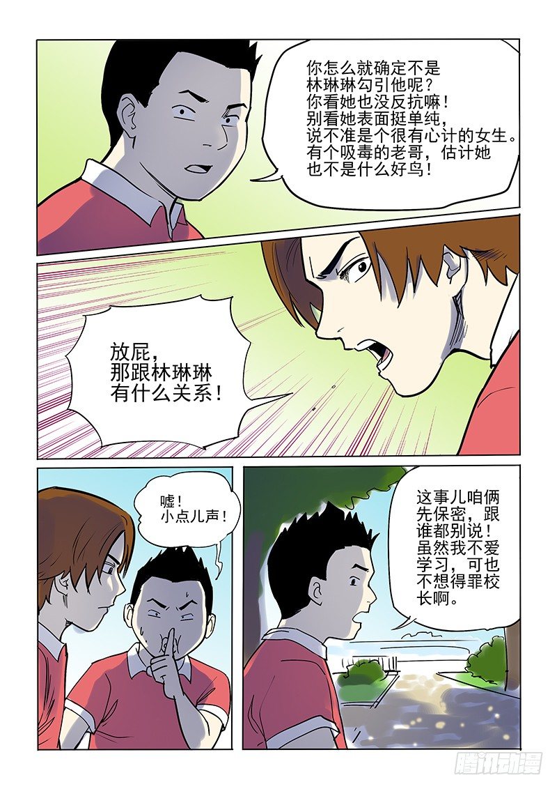 神在人間 - 8話 叢林深處 - 1