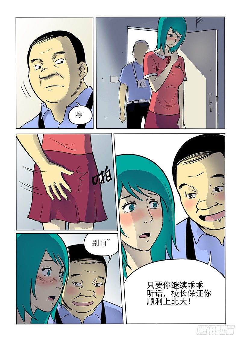 神在人間 - 8話 叢林深處 - 2