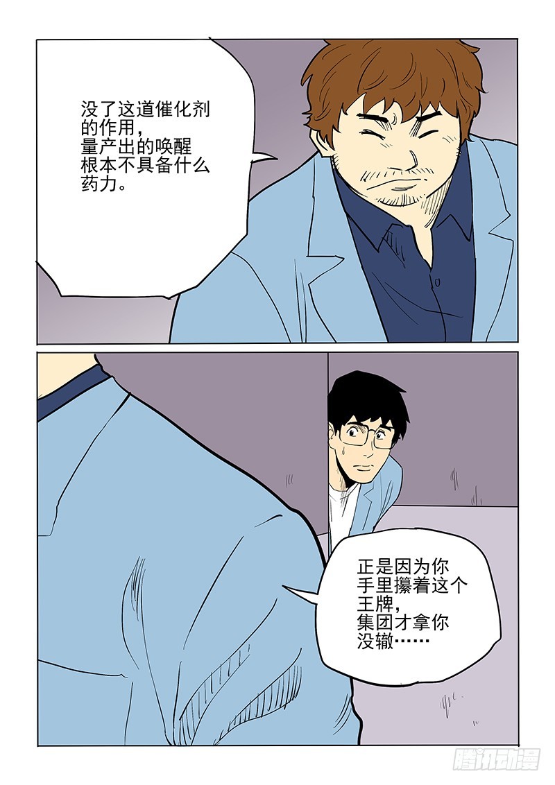 神在人間 - 68話 先斬後奏 - 2