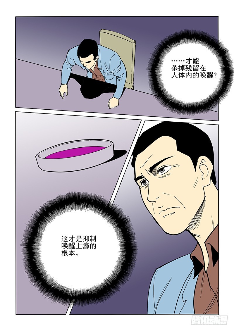 神在人間 - 68話 先斬後奏 - 3