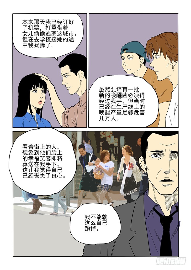 神在人間 - 72話 救贖 - 2