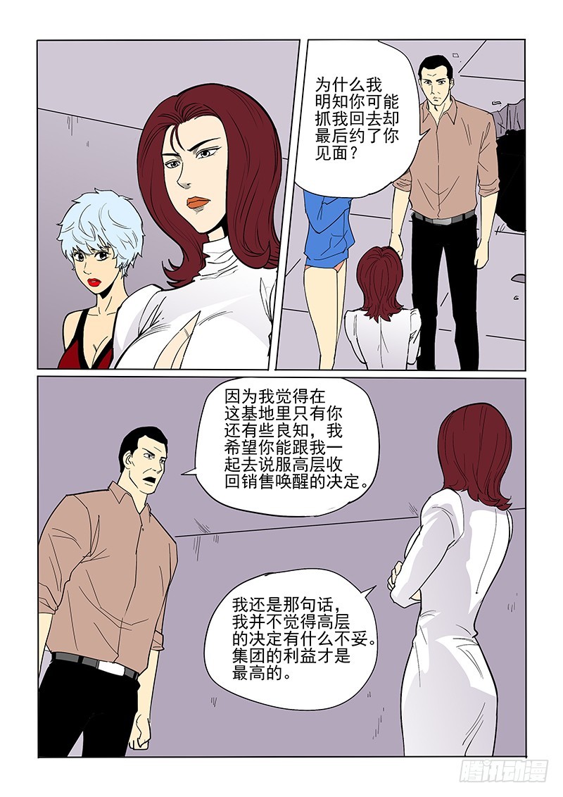 神在人間 - 72話 救贖 - 3