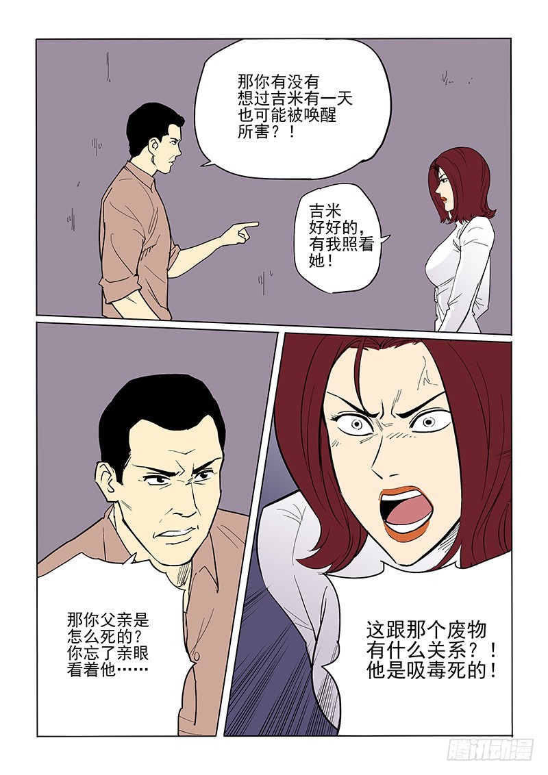 神在人間 - 72話 救贖 - 4