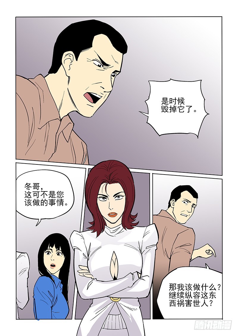 神在人間 - 72話 救贖 - 3