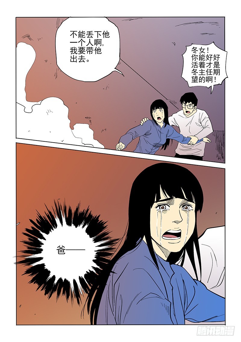 神在人間 - 74話 永別 - 3