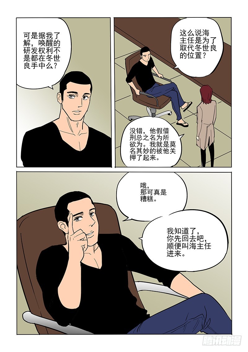 76话 那个人-第78话