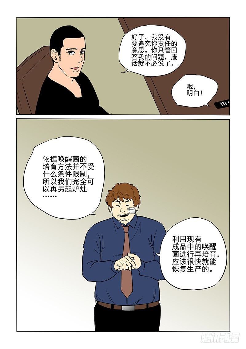 神在人間 - 76話 那個人 - 1