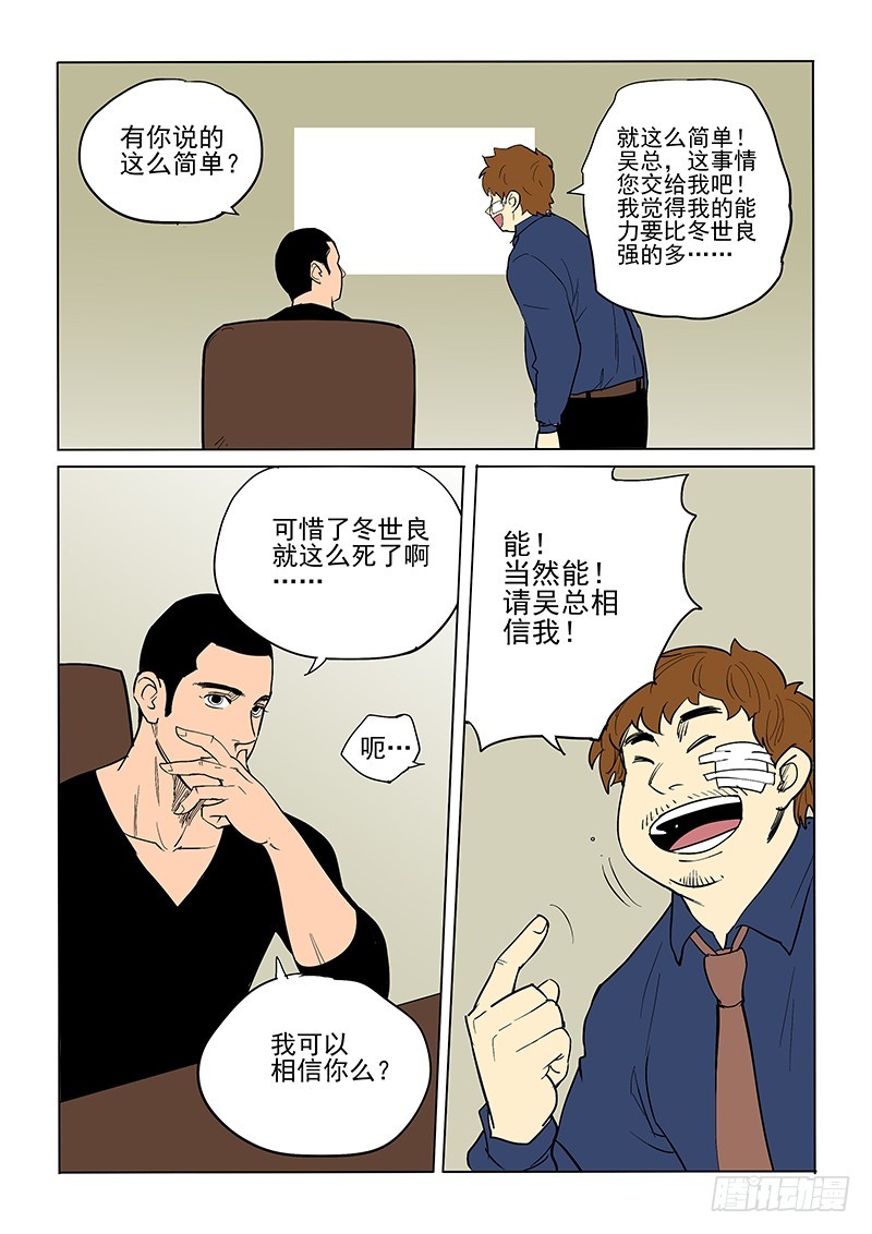 76话 那个人-第78话