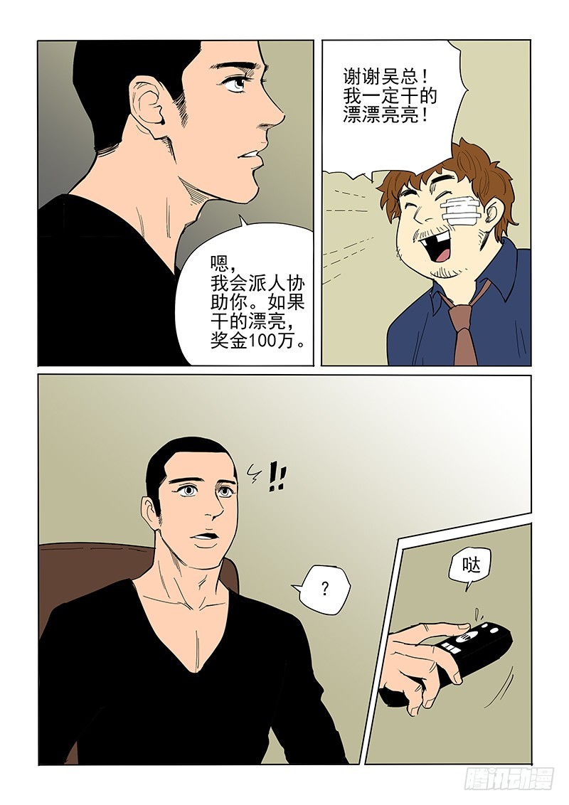 76话 那个人-第78话