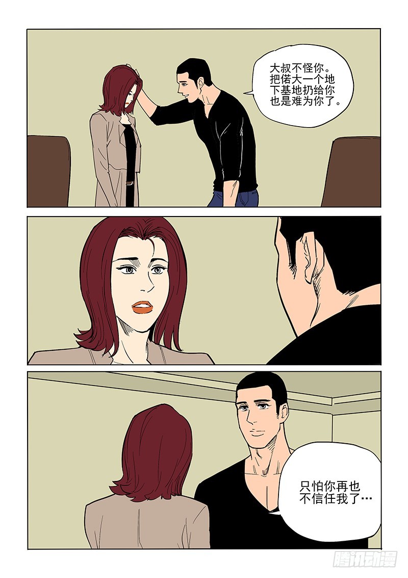 76话 那个人-第78话