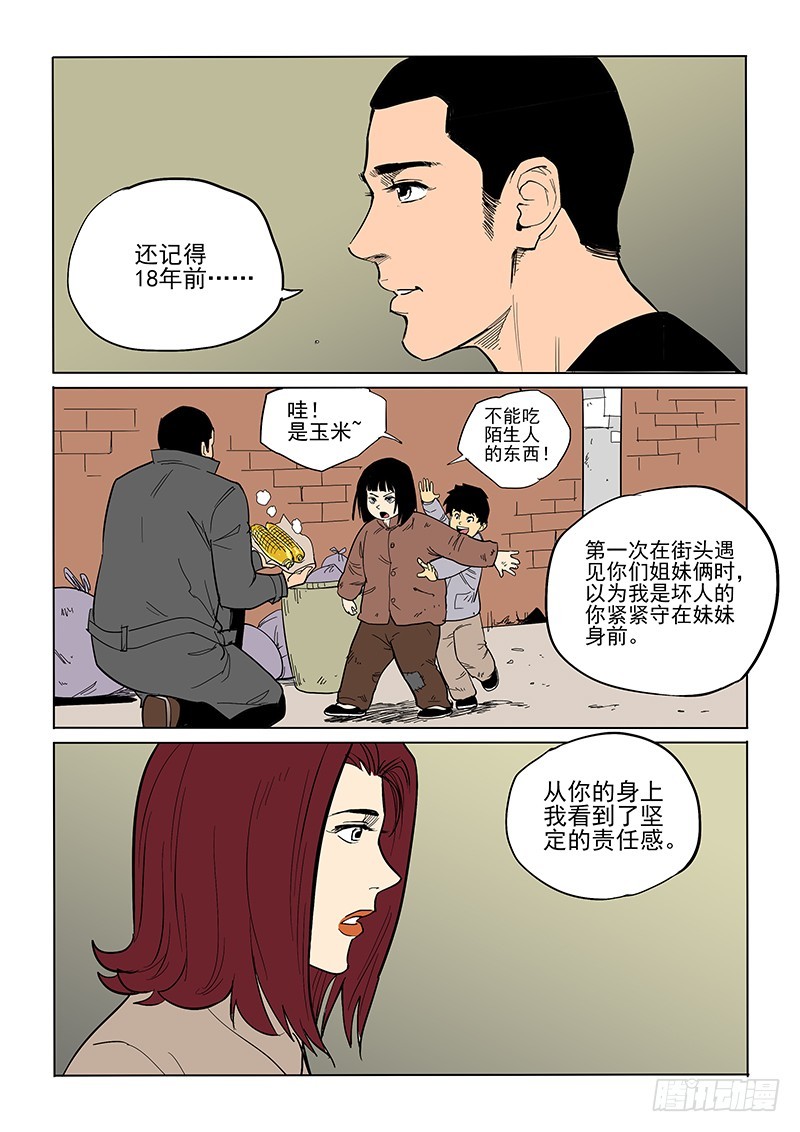 神在人間 - 76話 那個人 - 2