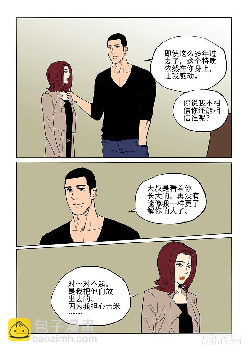 76话 那个人-第78话