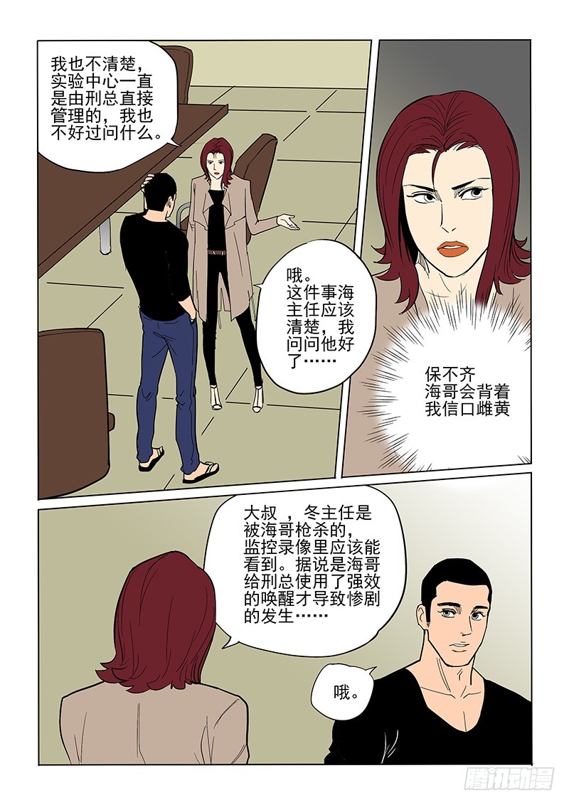 76话 那个人-第78话