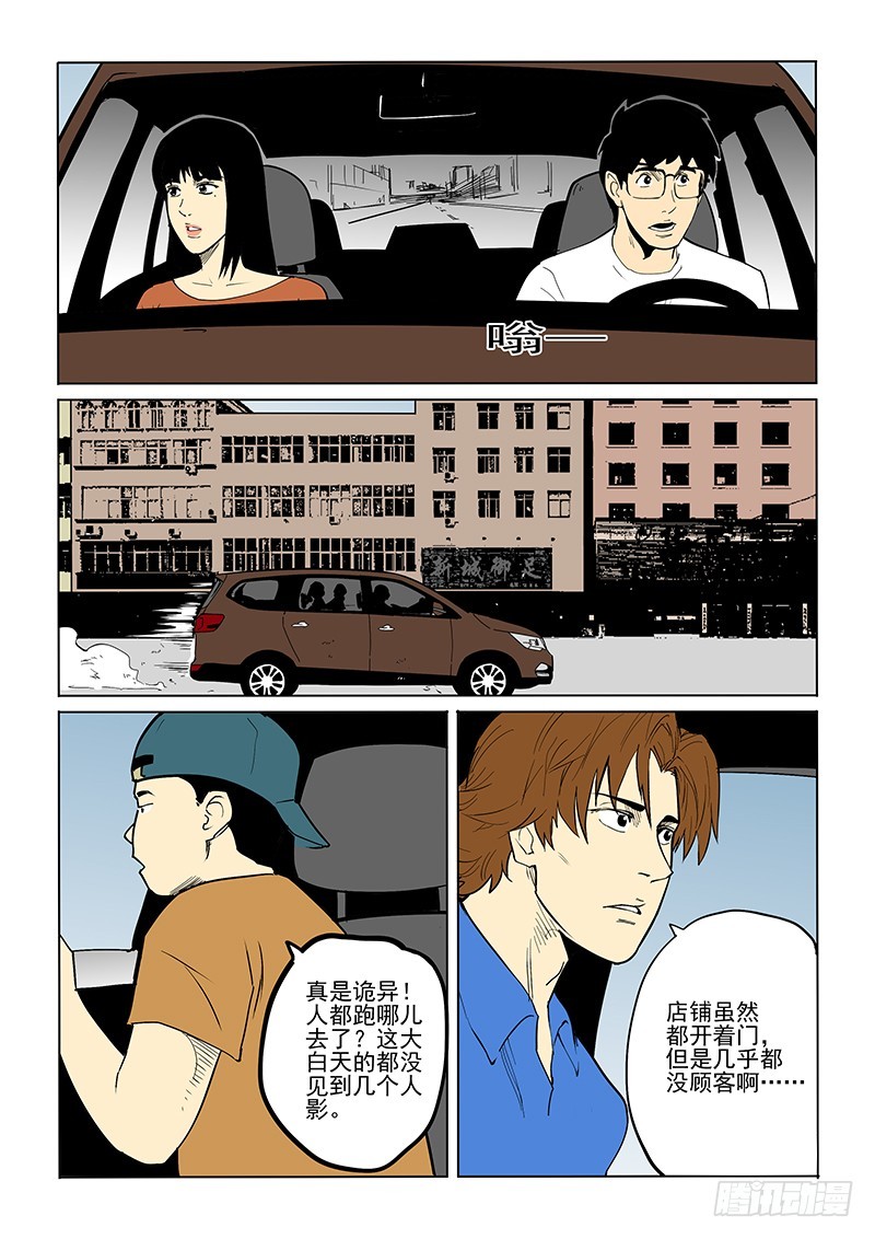 78话 陌生的城市-第80话