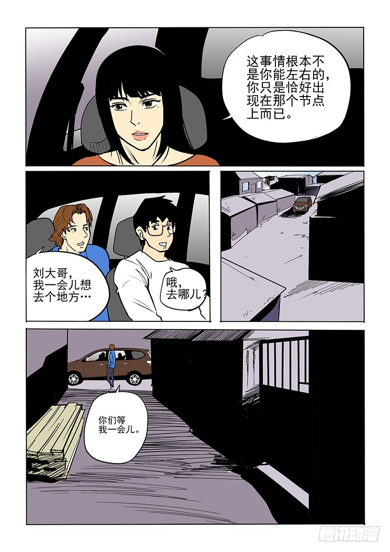 78话 陌生的城市-第80话