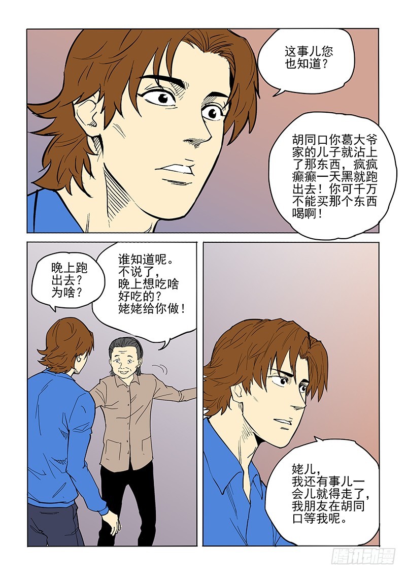 78话 陌生的城市-第80话