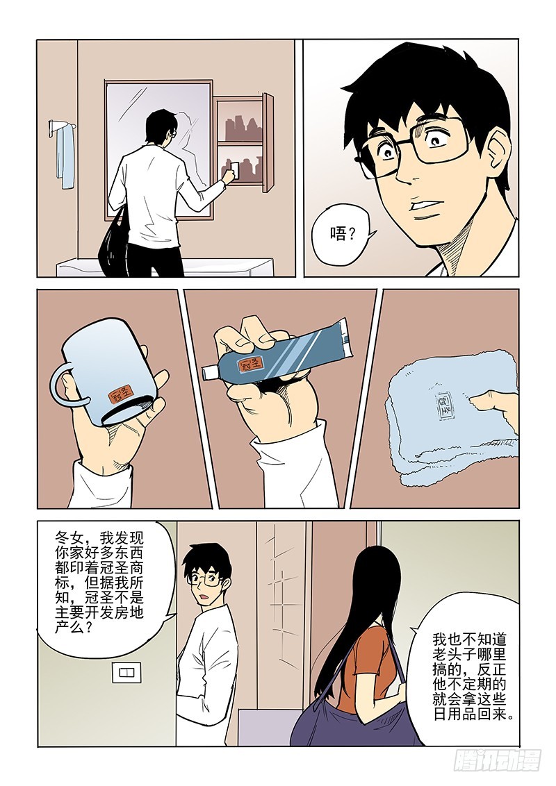 78话 陌生的城市-第80话