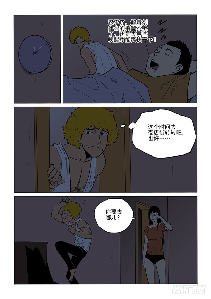 80话 夜店街-第82话