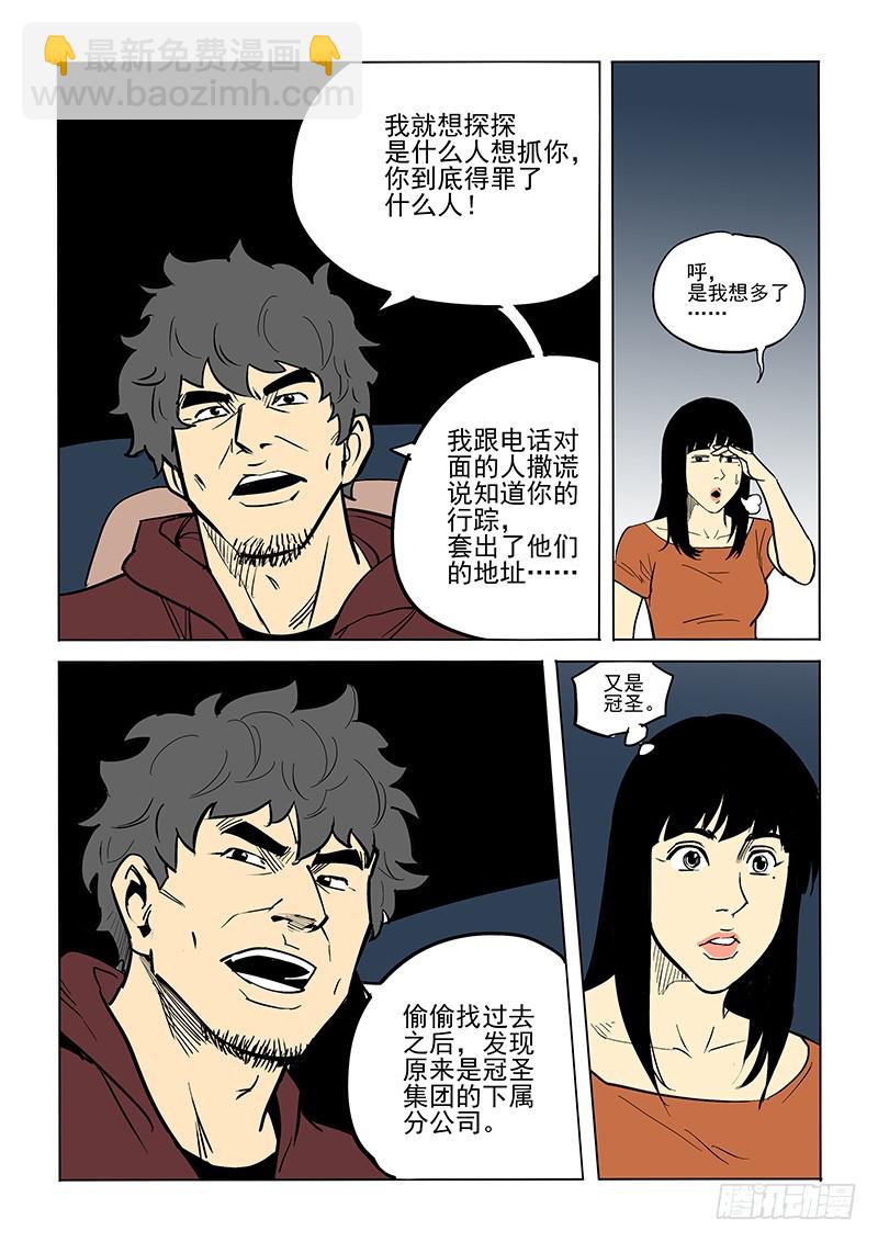 82话 董仁生-第84话