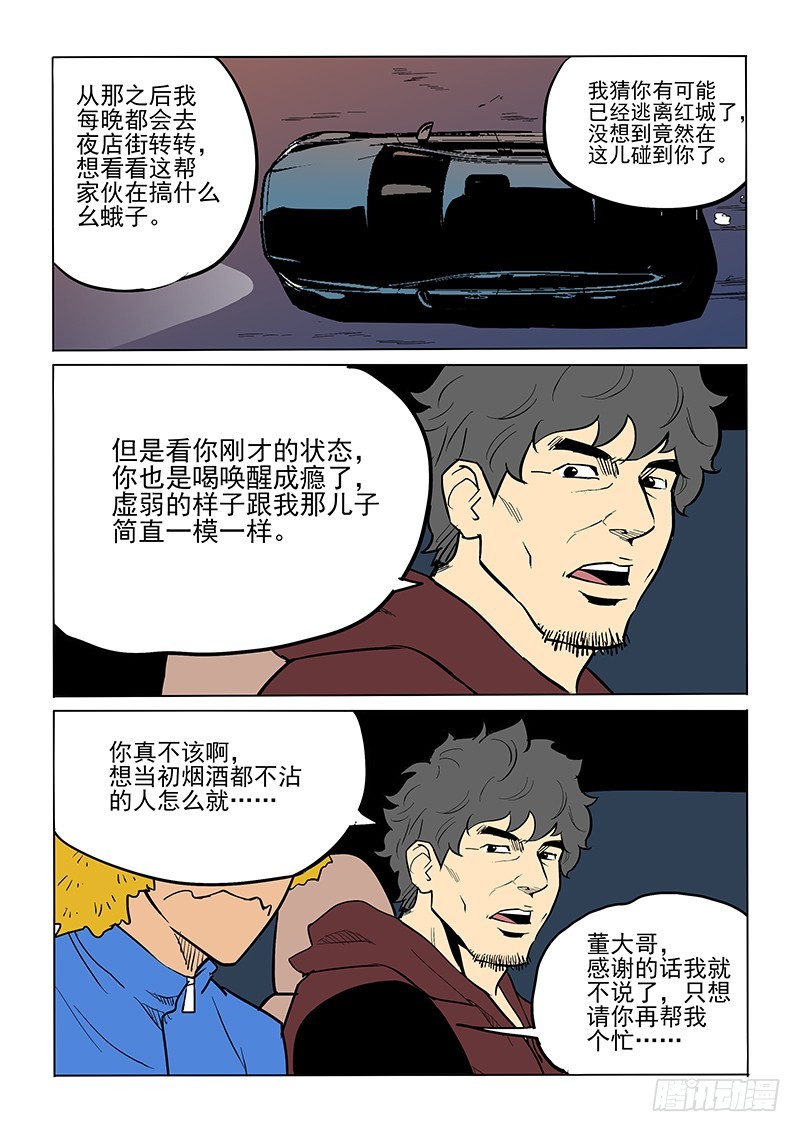 神在人間 - 82話 董仁生 - 3