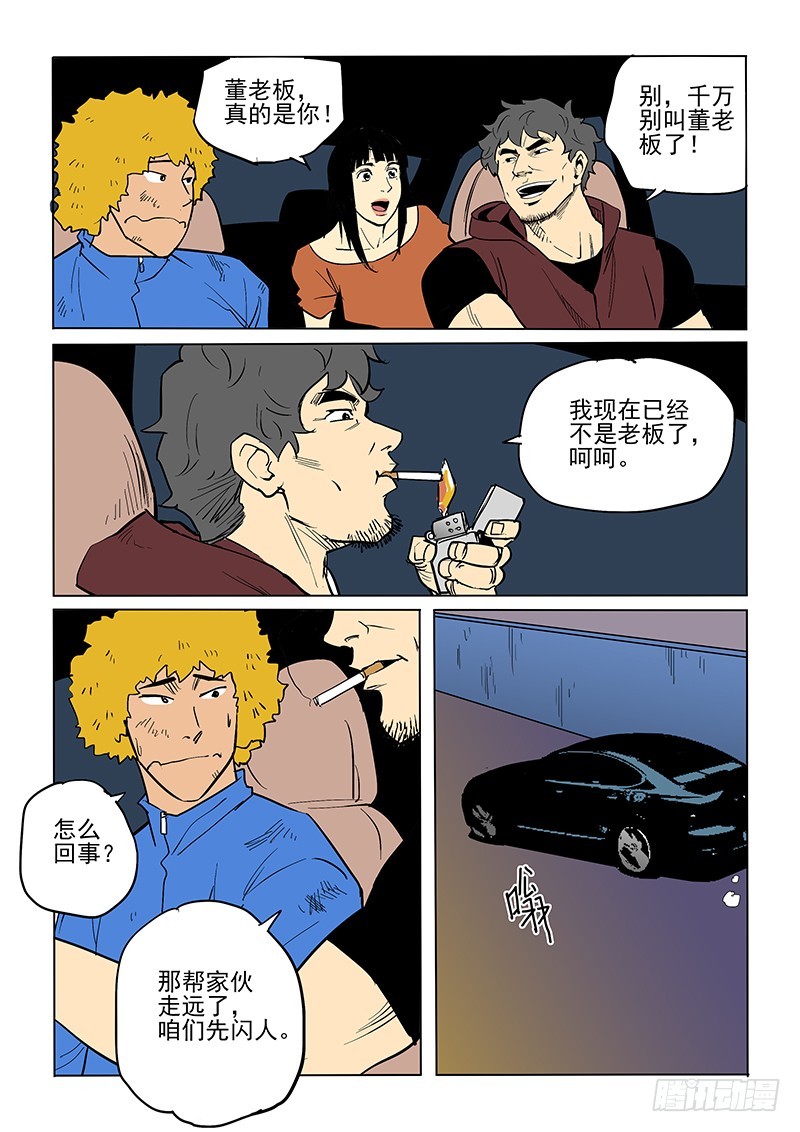 82话 董仁生-第84话