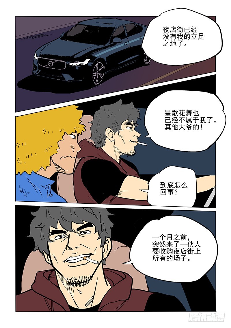 神在人間 - 82話 董仁生 - 1