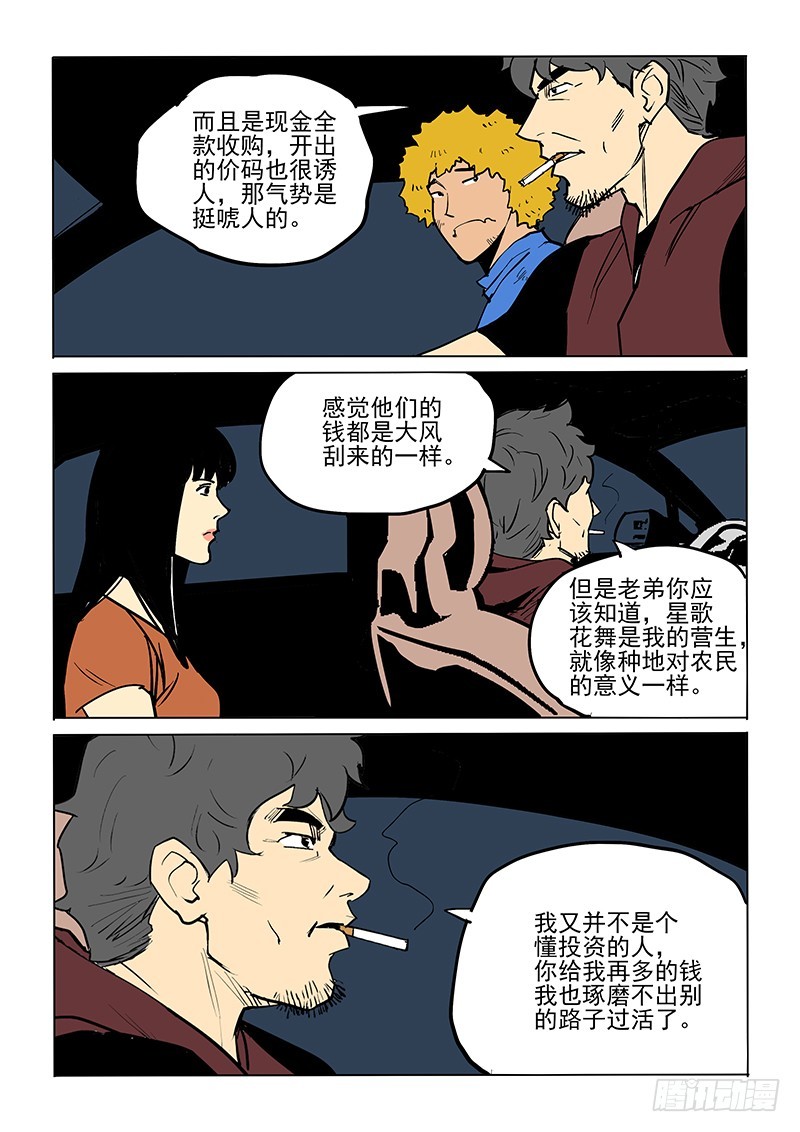 82话 董仁生-第84话