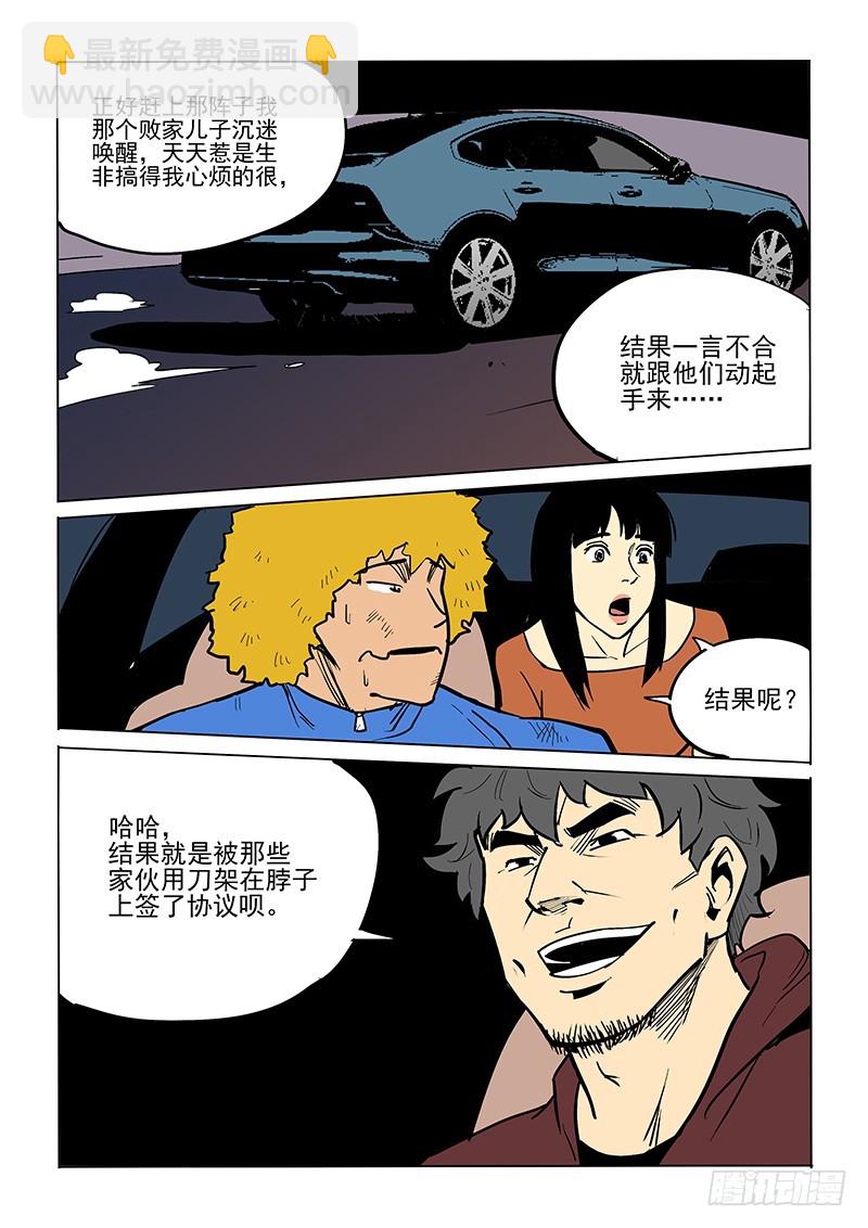 神在人間 - 82話 董仁生 - 4