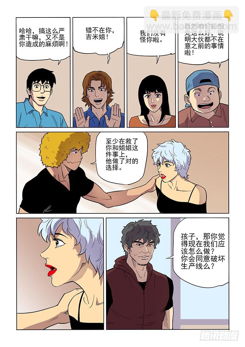 84话 对策-第86话