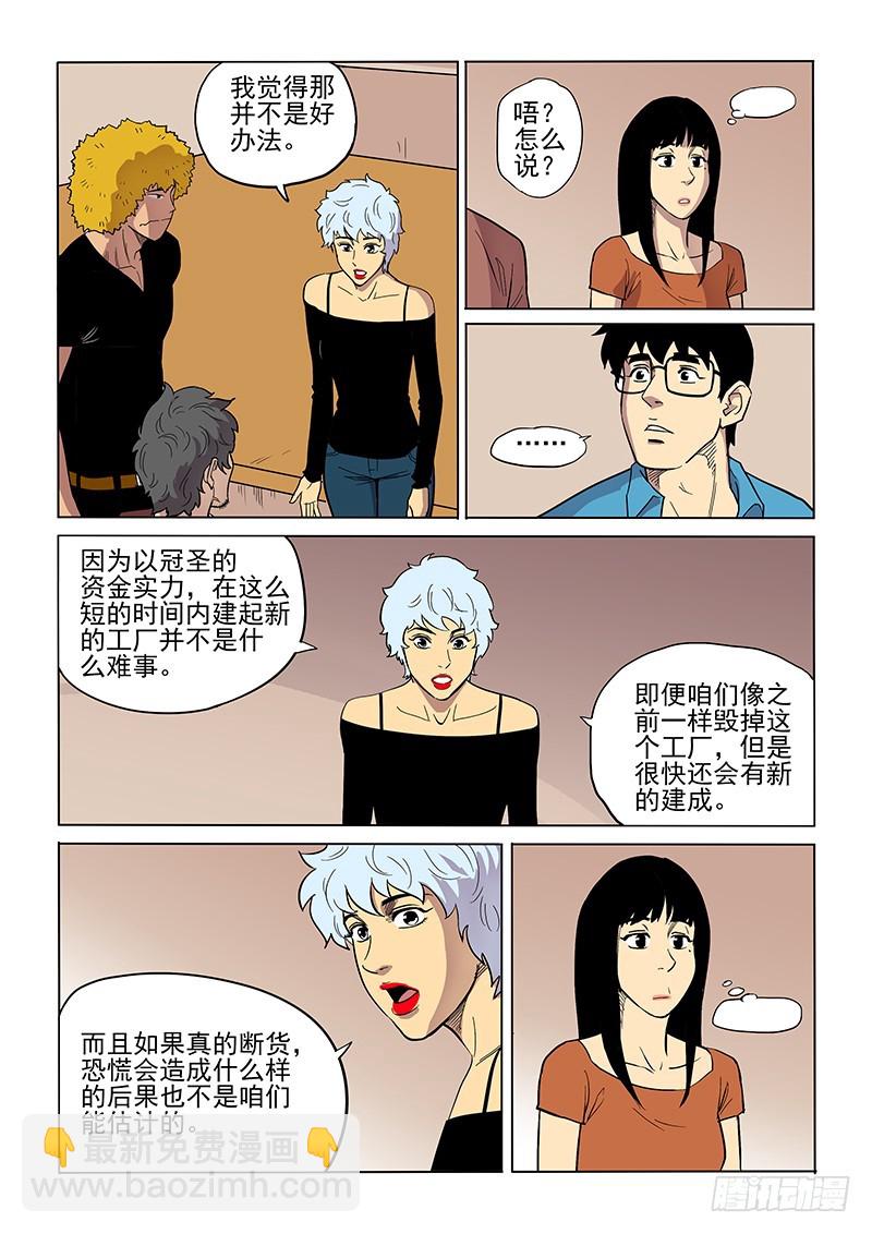 84话 对策-第86话