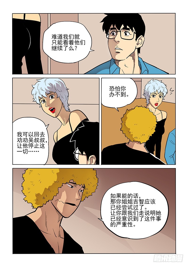 84话 对策-第86话