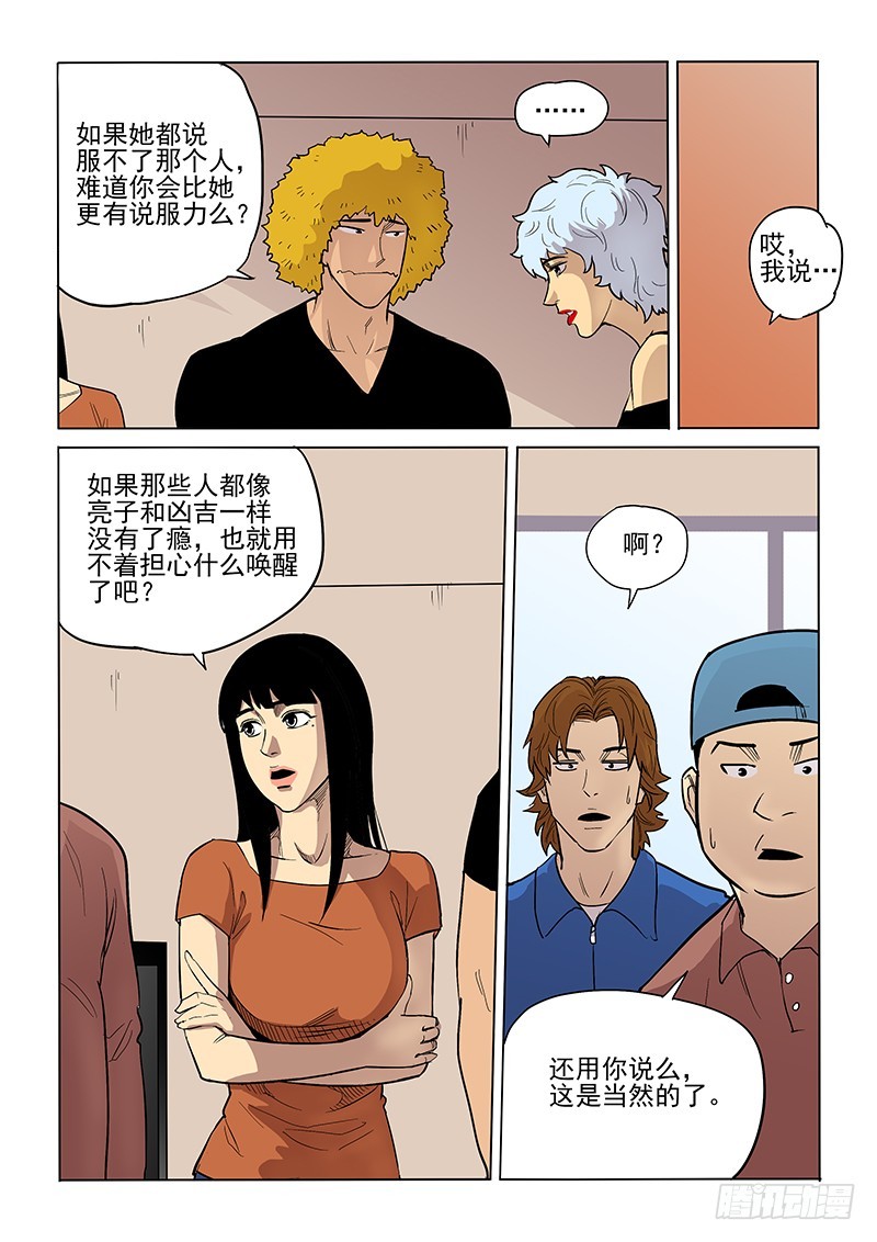 84话 对策-第86话