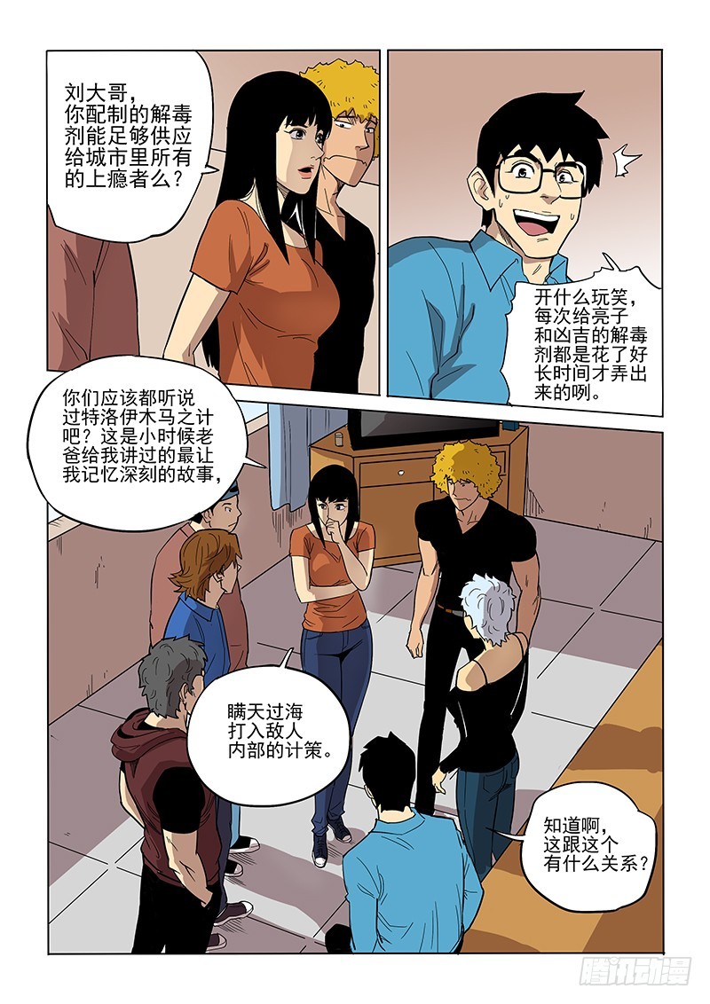 84话 对策-第86话