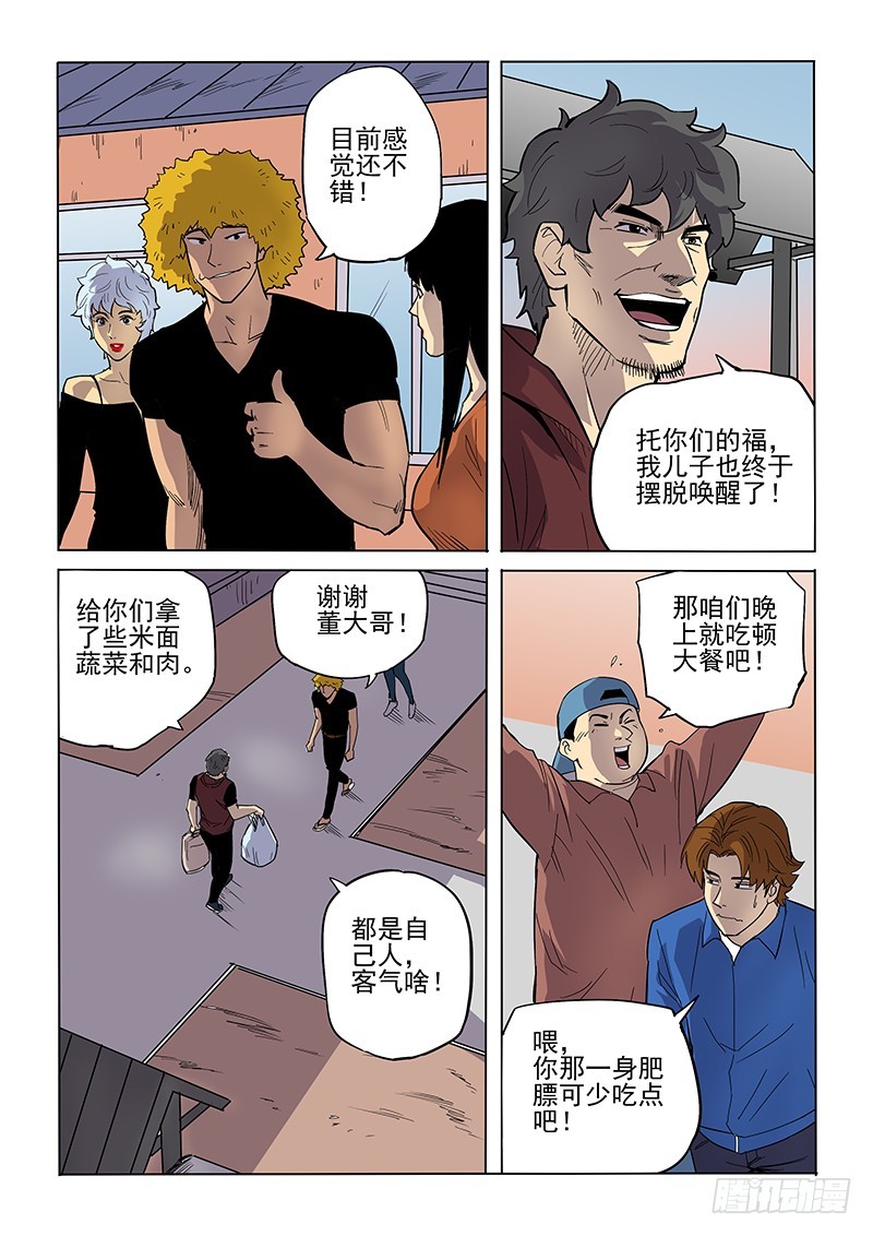 84话 对策-第86话