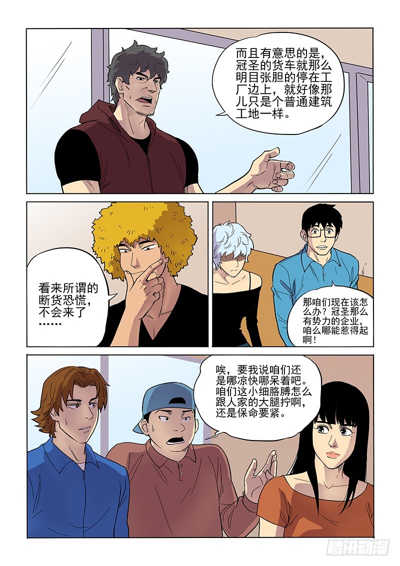 84话 对策-第86话