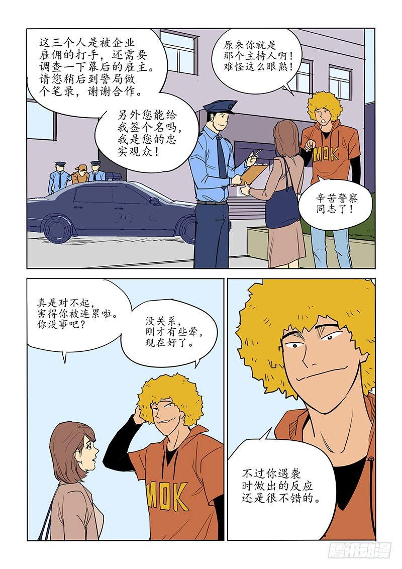 神在人間 - 86話 - 4