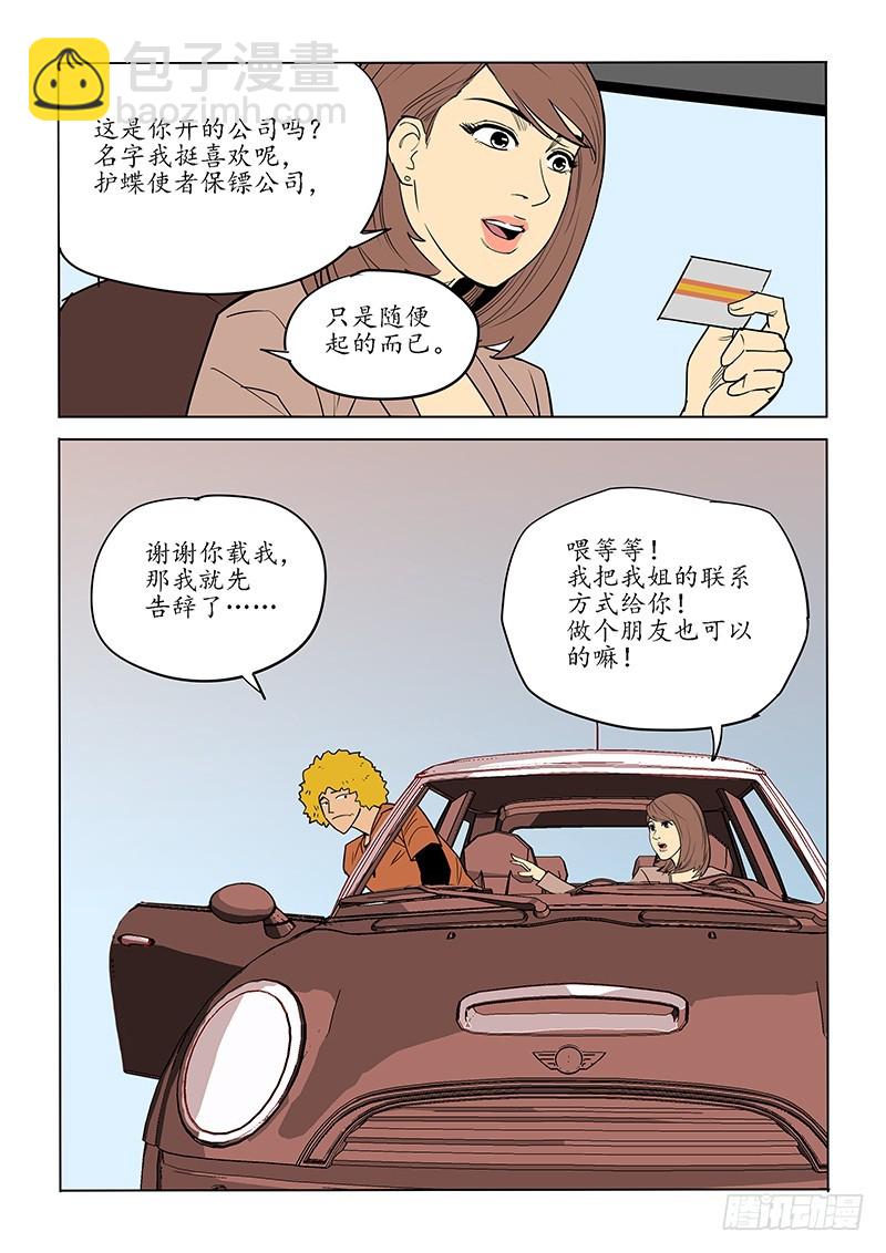 神在人間 - 86話 - 3