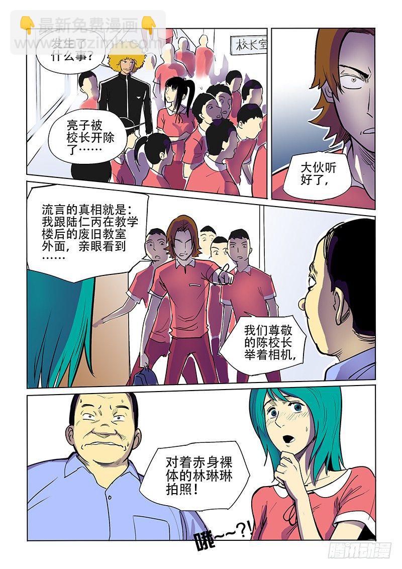 神在人間 - 10話 真相 - 3