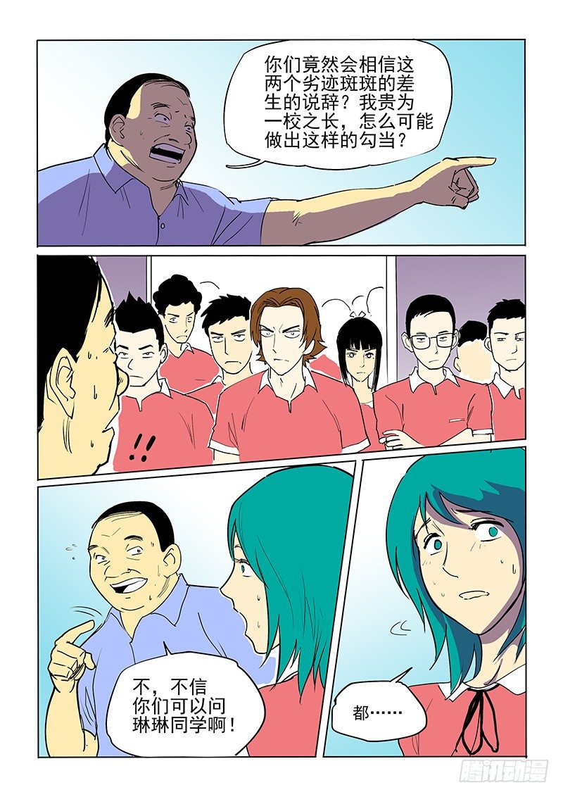 神在人間 - 10話 真相 - 2