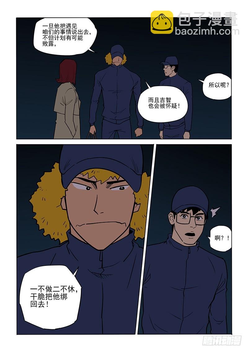 神在人間 - 87話 意外情況 - 2