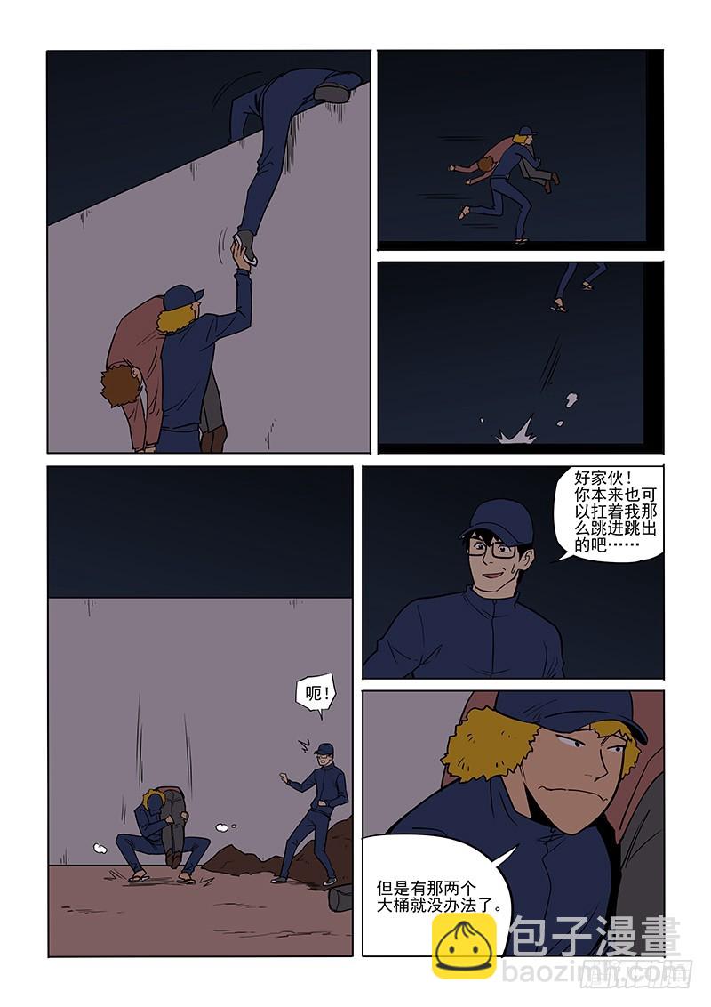 87话 意外情况-第90话