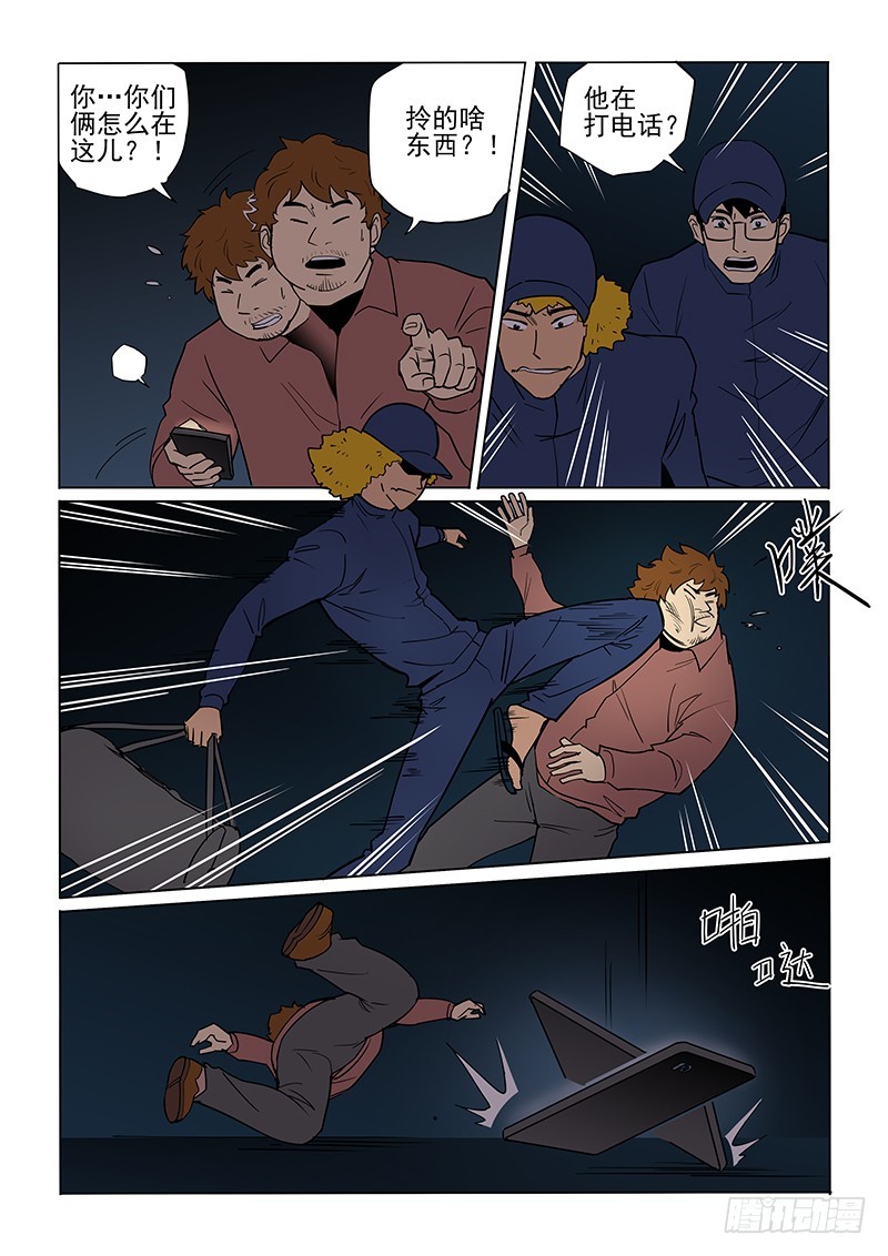 87话 意外情况-第90话