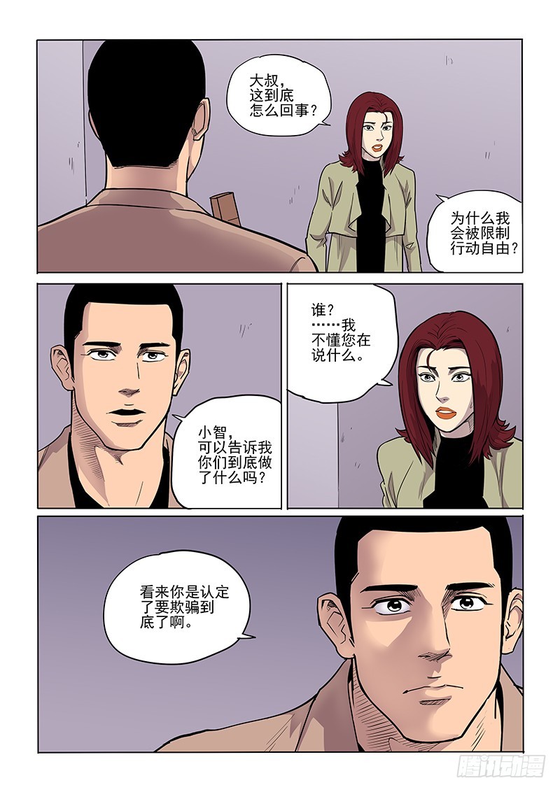 91话 吉小智-第94话