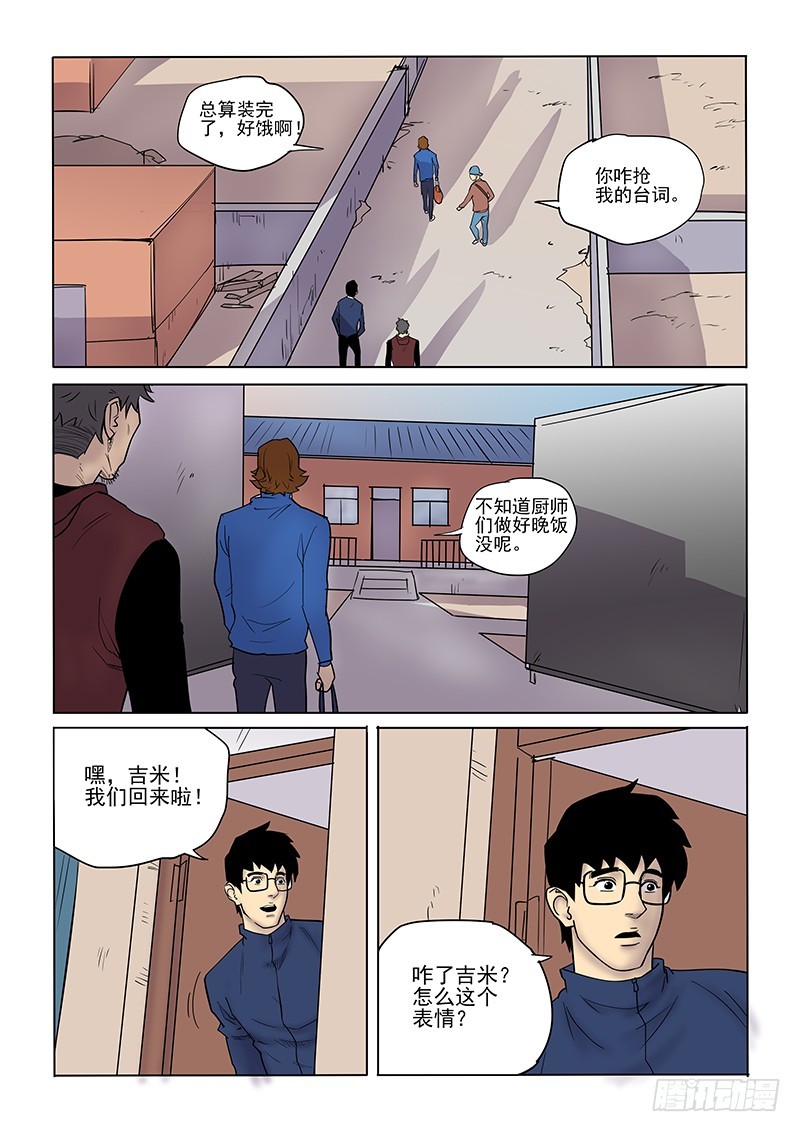 91话 吉小智-第94话